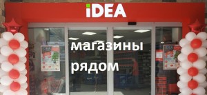 thumb_3357070_otvorena-nova-idea-prodavnica-u-becicima_article_full.jpg